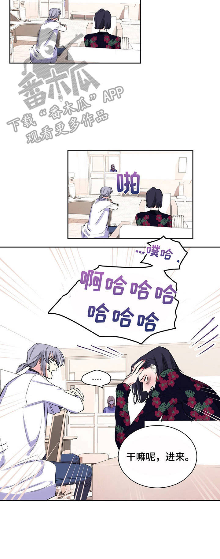 《游戏搭档》第7章念叨 第10页