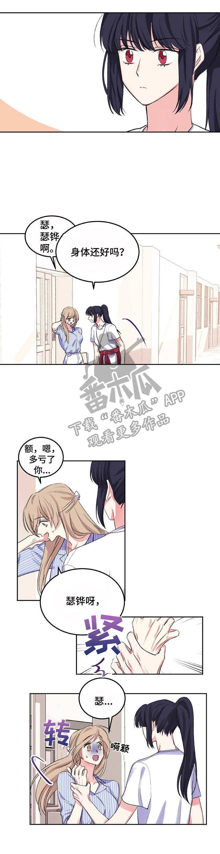 《游戏搭档》第7章念叨 第1页