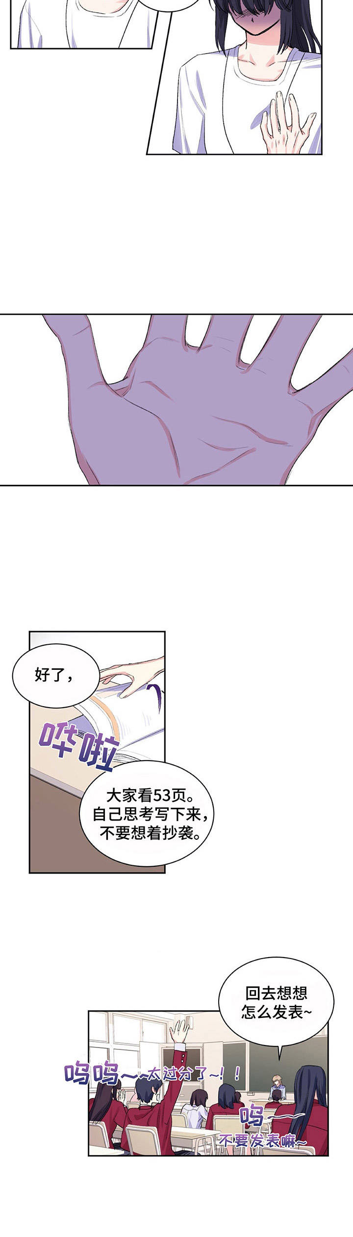 《游戏搭档》第7章念叨 第3页