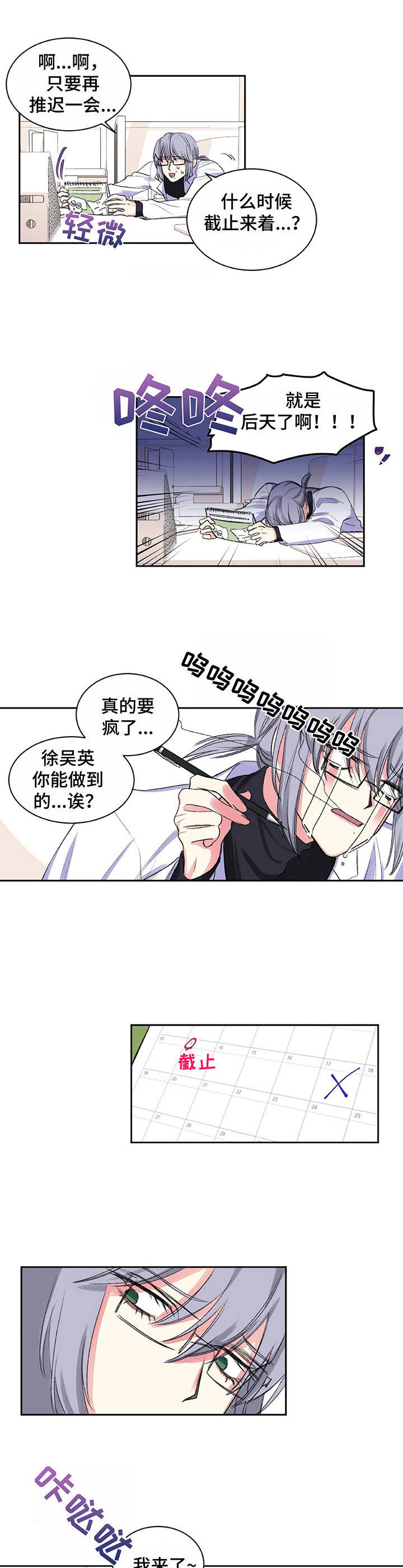 《游戏搭档》第7章念叨 第6页