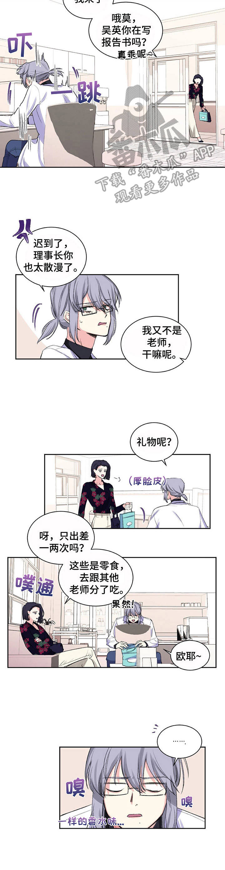 《游戏搭档》第7章念叨 第7页