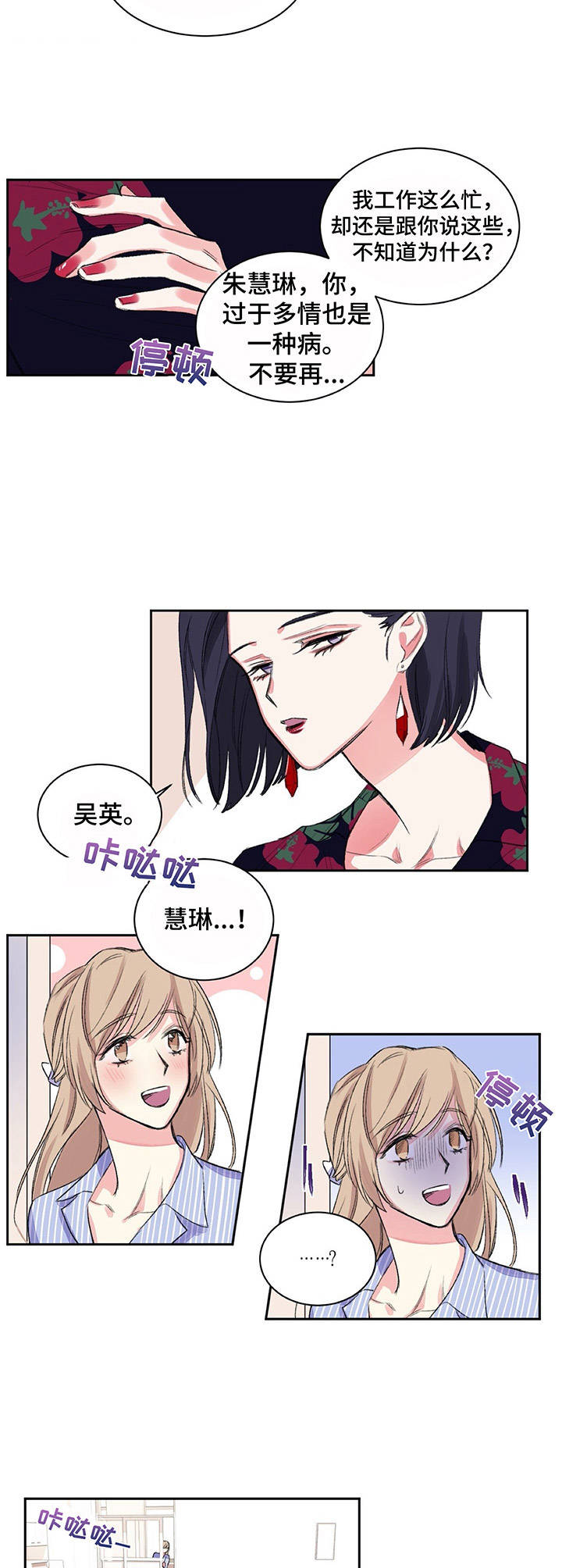 《游戏搭档》第7章念叨 第9页