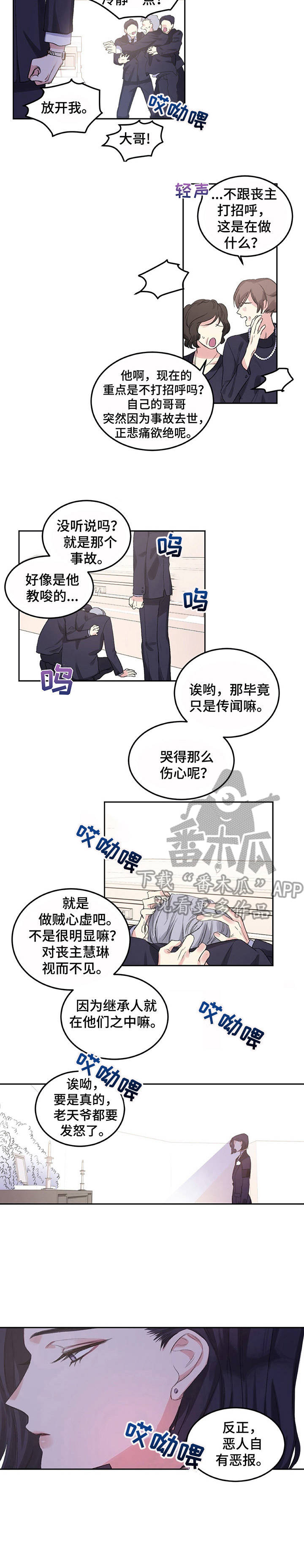 《游戏搭档》第4章惩罚 第11页
