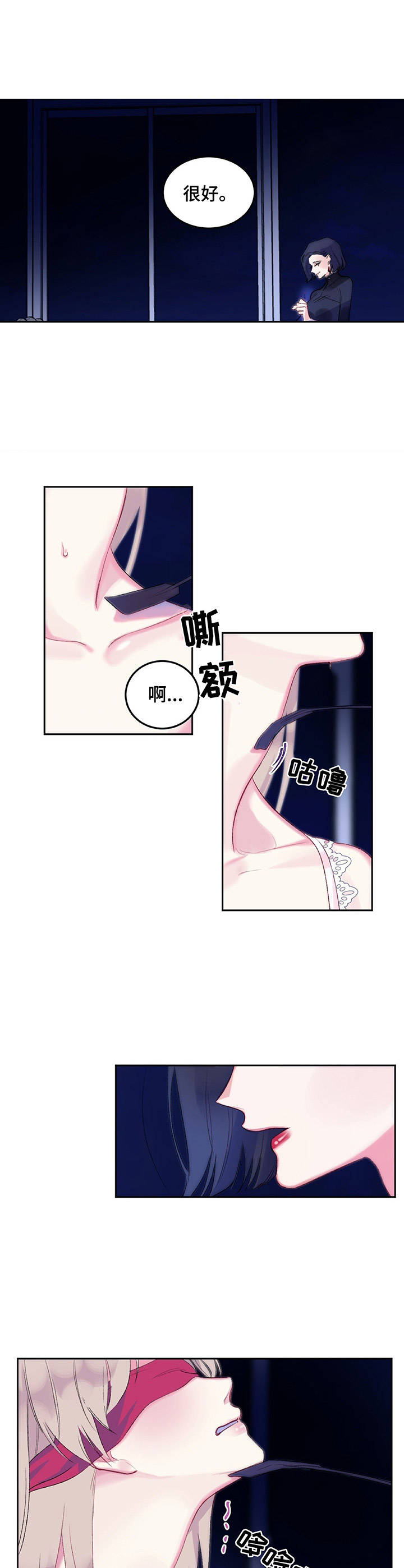 《游戏搭档》第4章惩罚 第2页