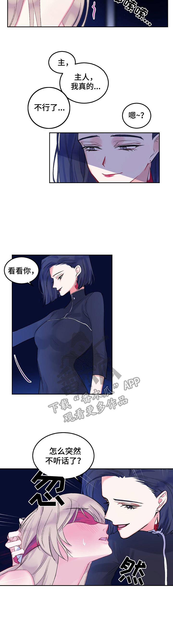 《游戏搭档》第4章惩罚 第3页