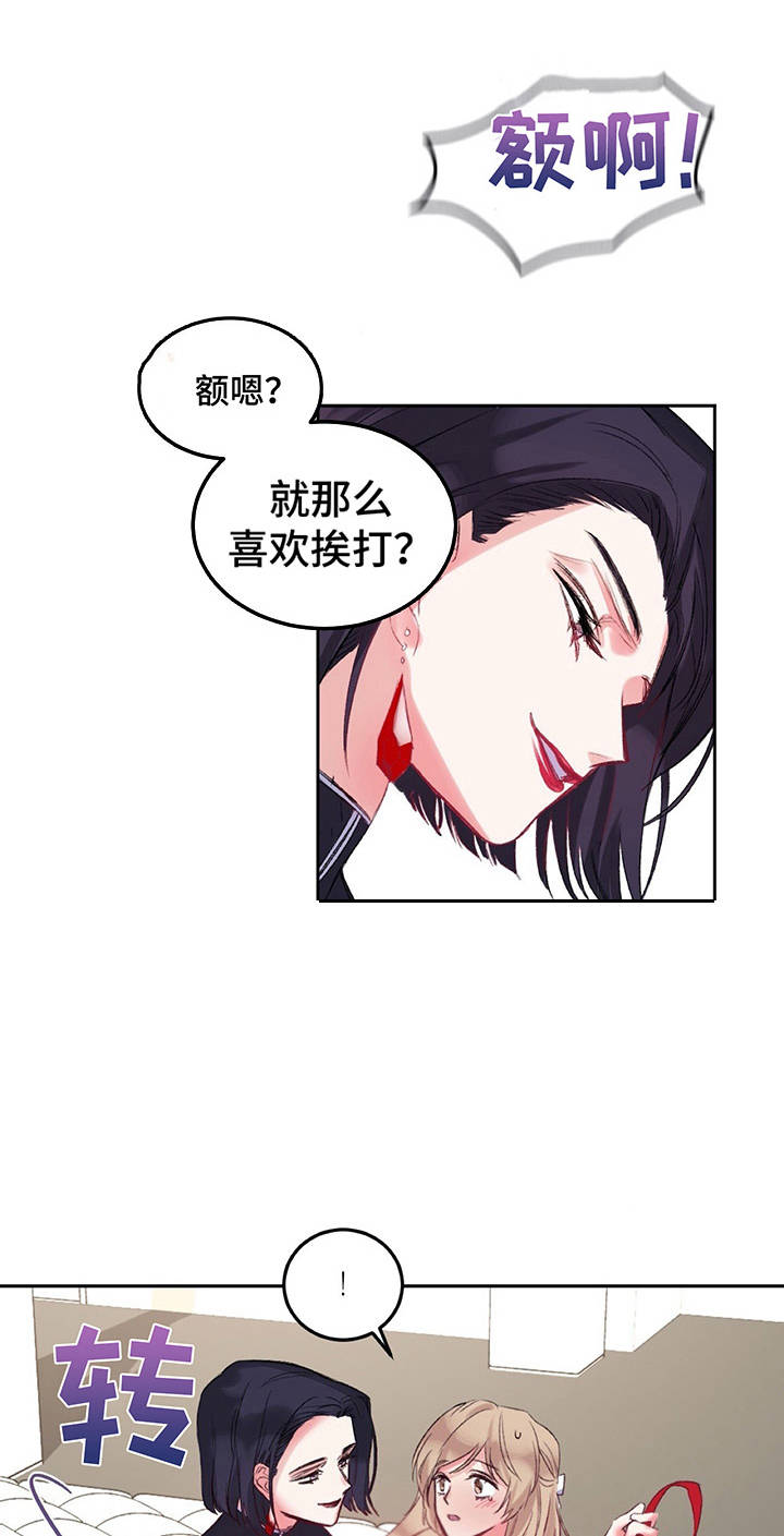 《游戏搭档》第4章惩罚 第6页