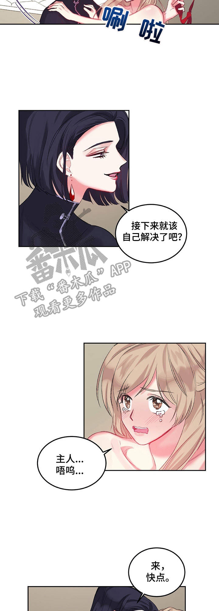《游戏搭档》第4章惩罚 第7页