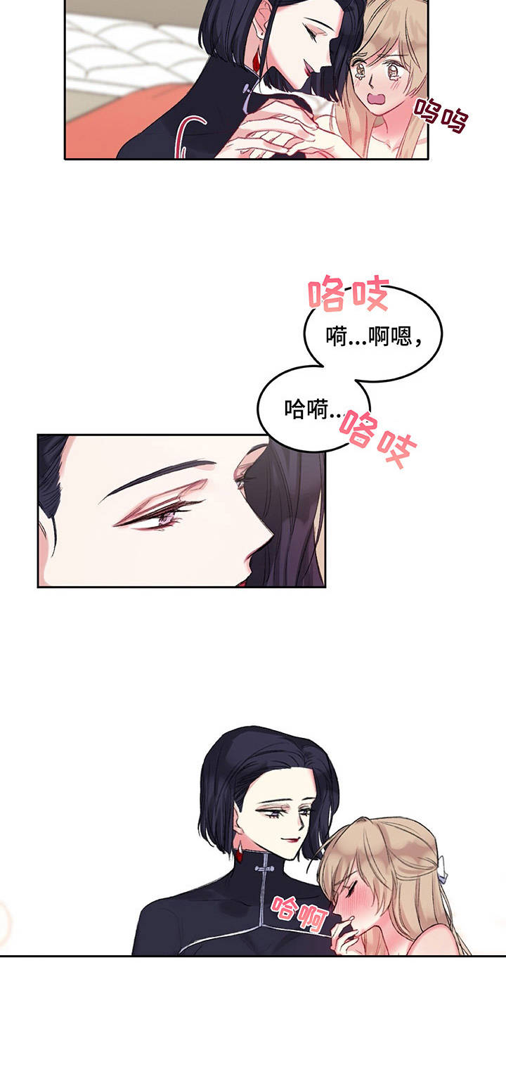 《游戏搭档》第4章惩罚 第8页
