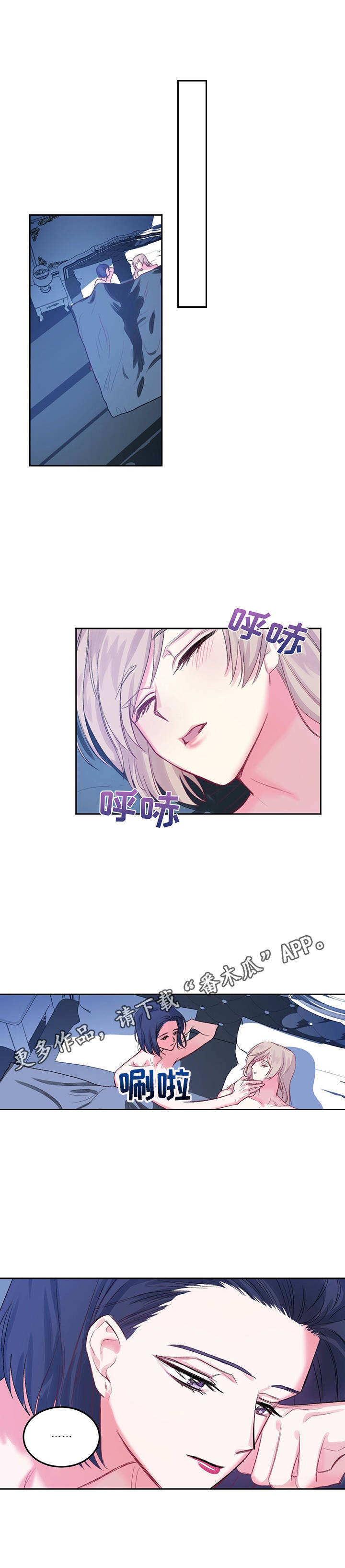 《游戏搭档》第4章惩罚 第9页