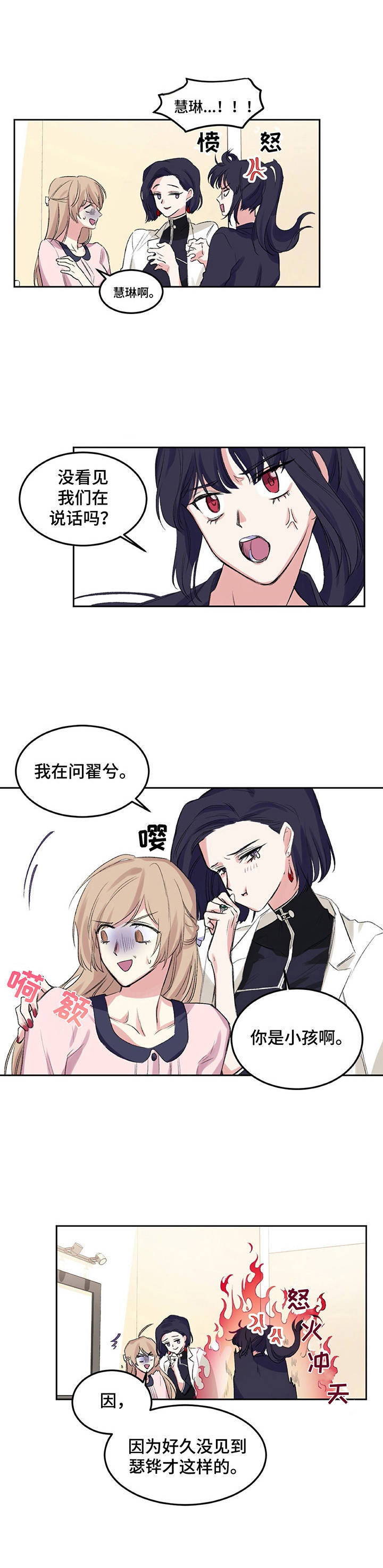 《游戏搭档》第3章提前离开 第1页