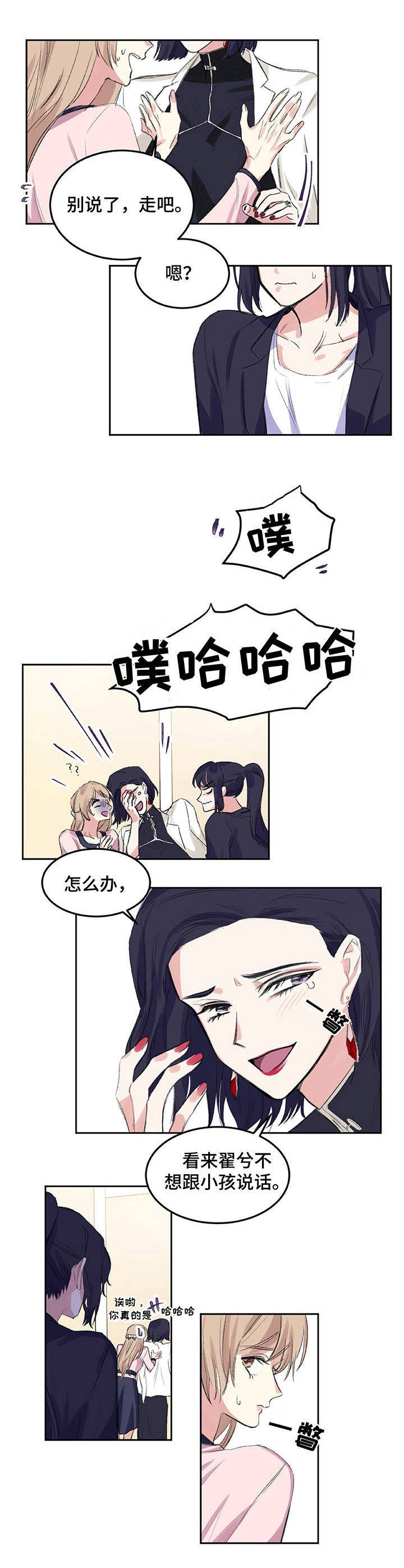 《游戏搭档》第3章提前离开 第2页