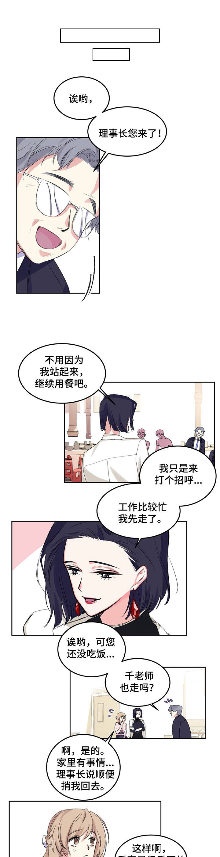 《游戏搭档》第3章提前离开 第4页