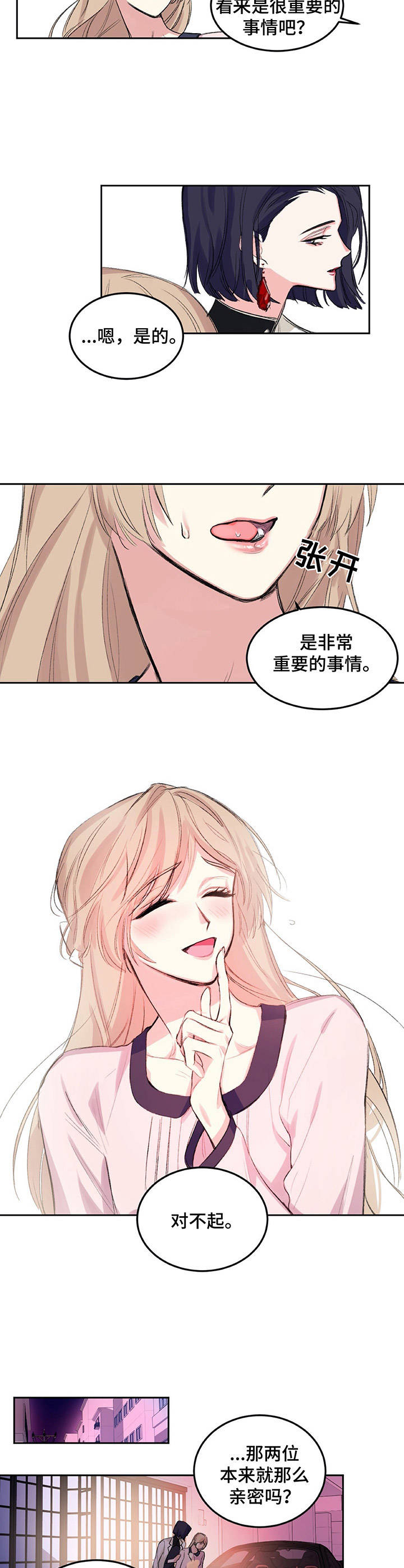 《游戏搭档》第3章提前离开 第5页