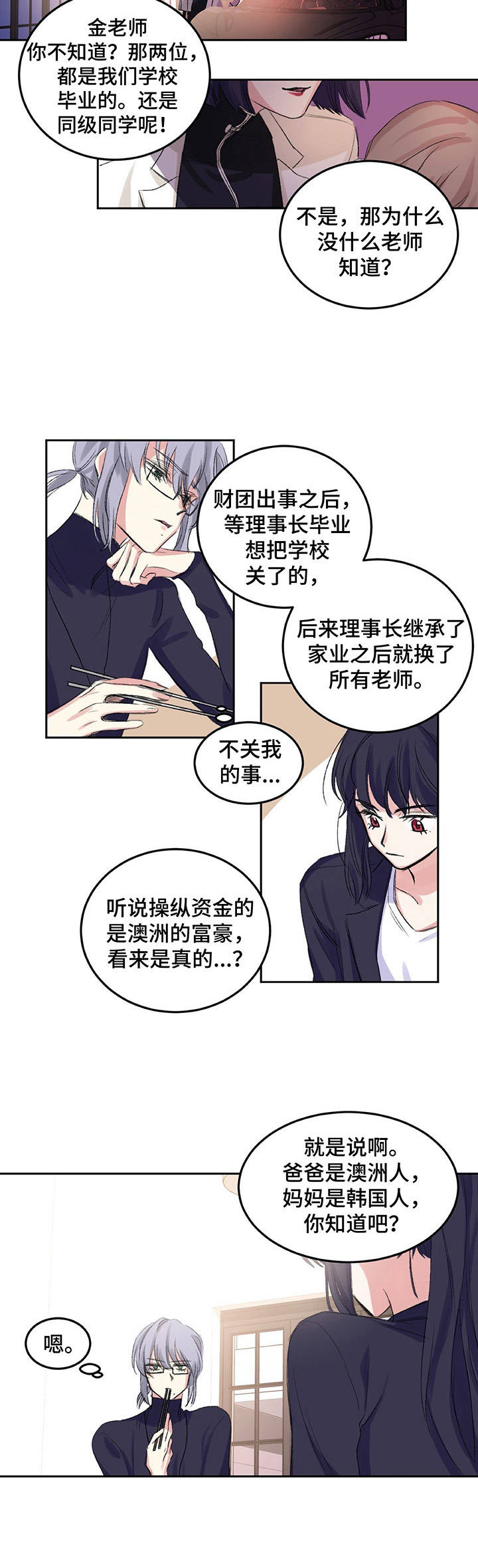 《游戏搭档》第3章提前离开 第6页