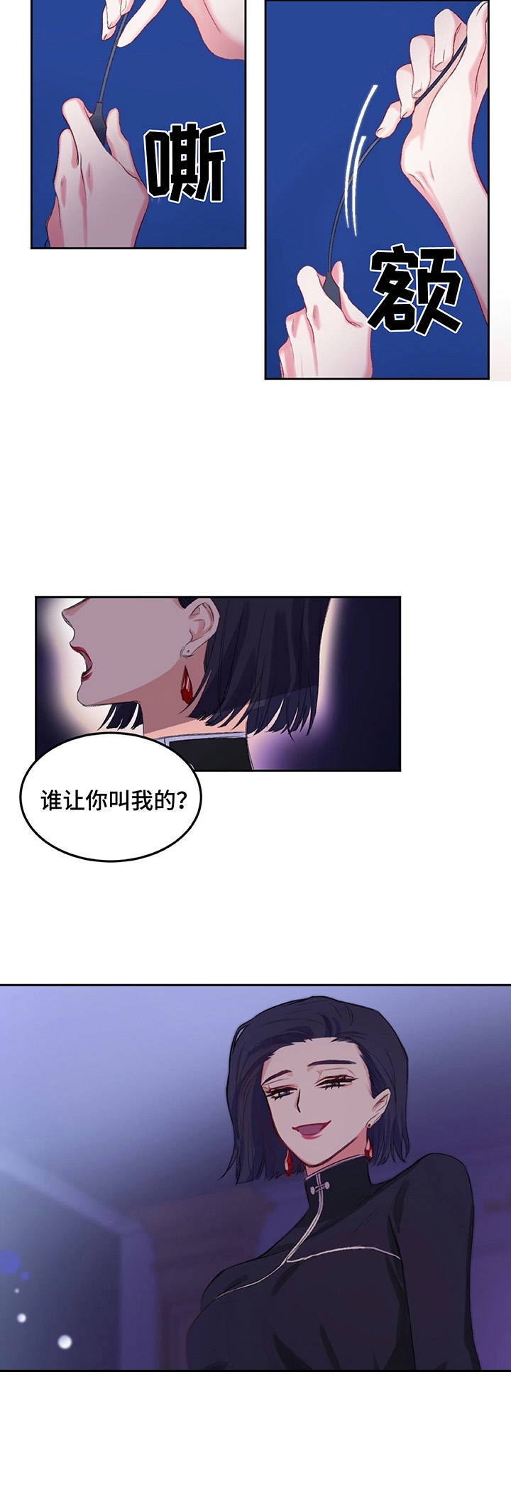 《游戏搭档》第3章提前离开 第8页