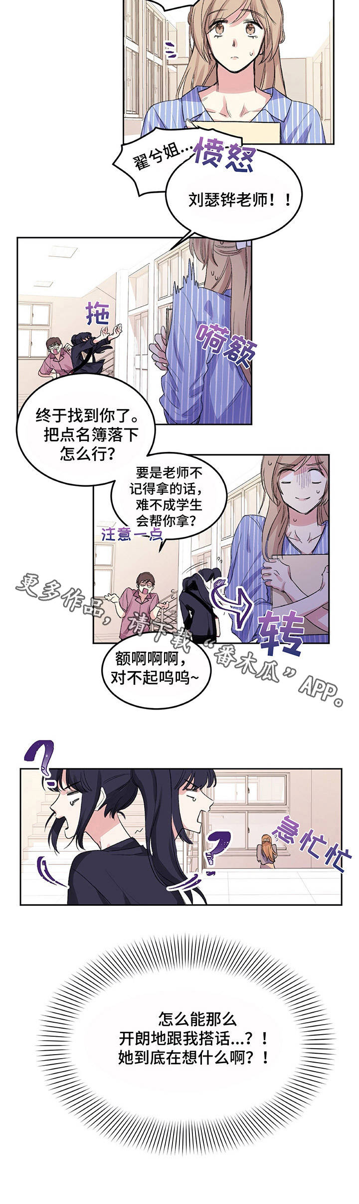 《游戏搭档》第5章起床 第11页
