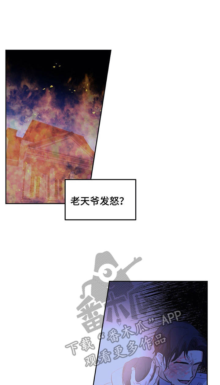《游戏搭档》第5章起床 第1页