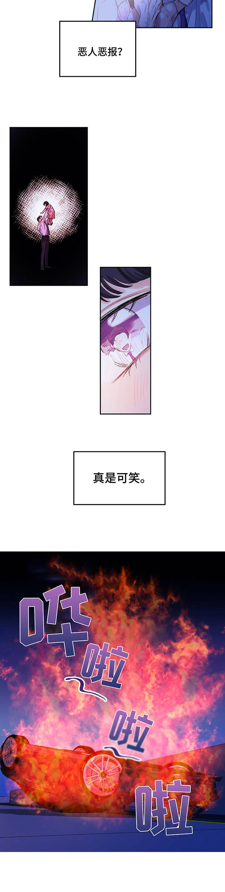 《游戏搭档》第5章起床 第2页