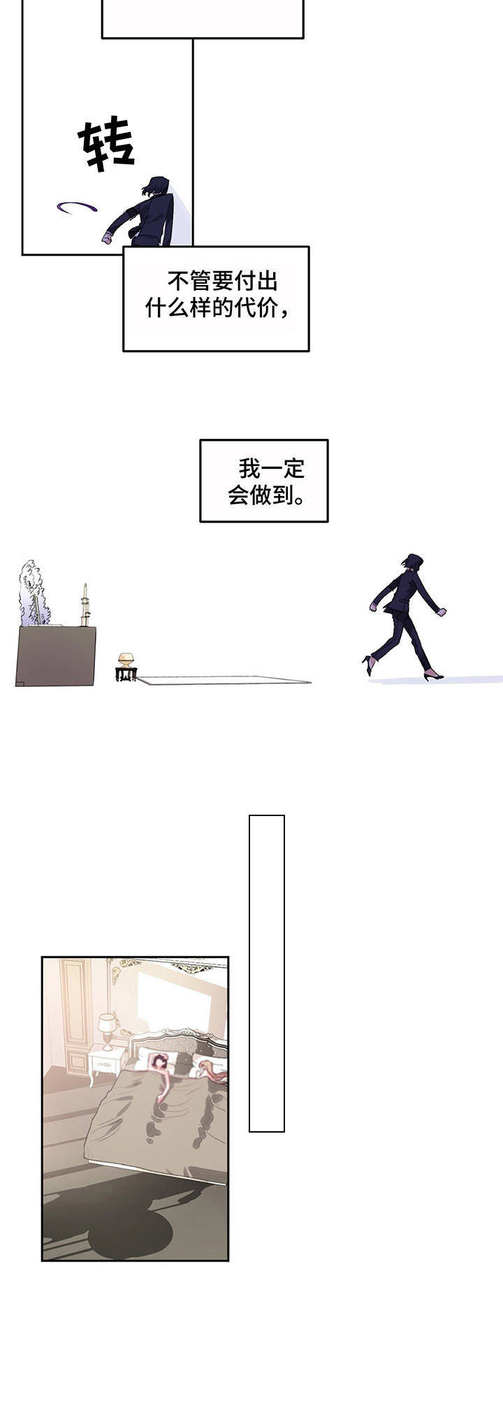 《游戏搭档》第5章起床 第4页