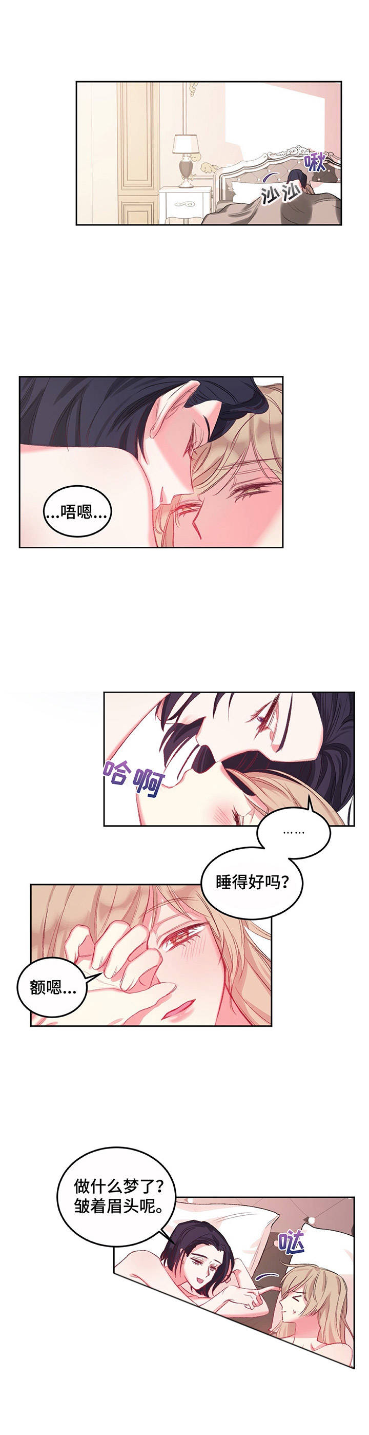 《游戏搭档》第5章起床 第6页