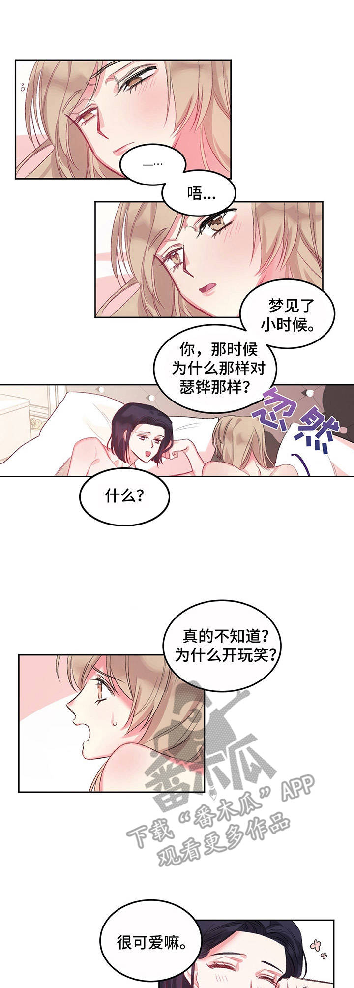 《游戏搭档》第5章起床 第7页