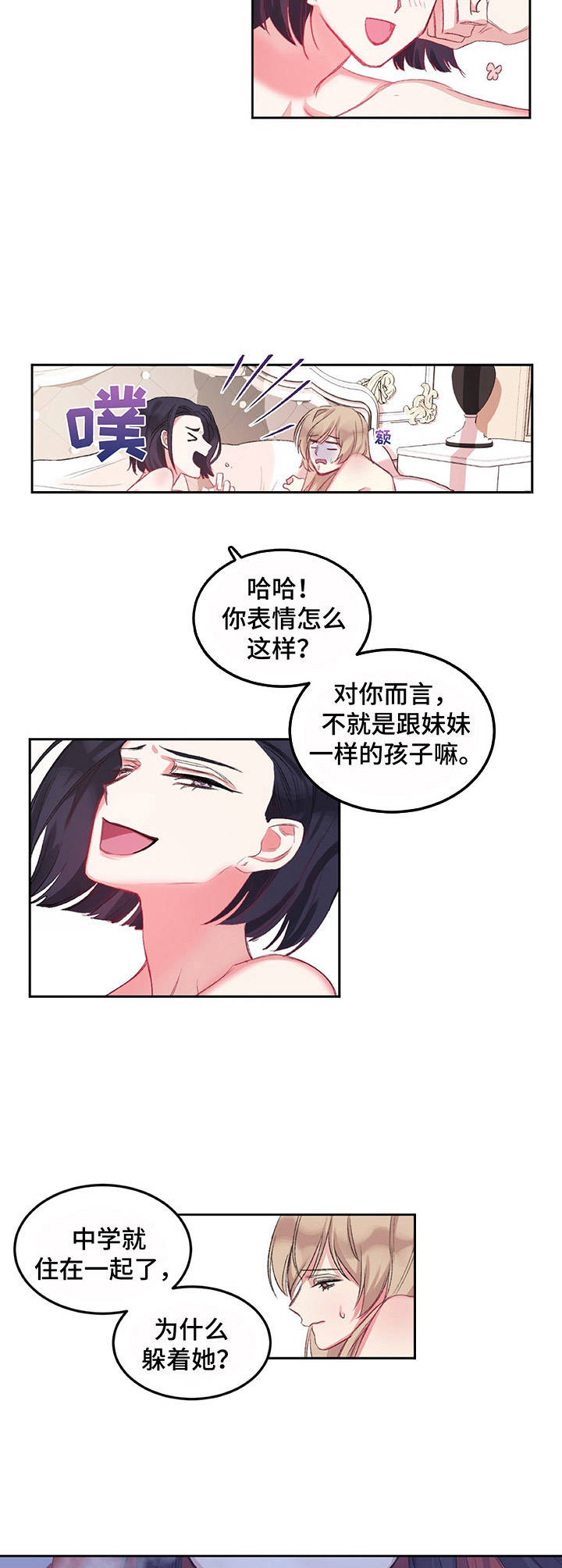 《游戏搭档》第5章起床 第8页