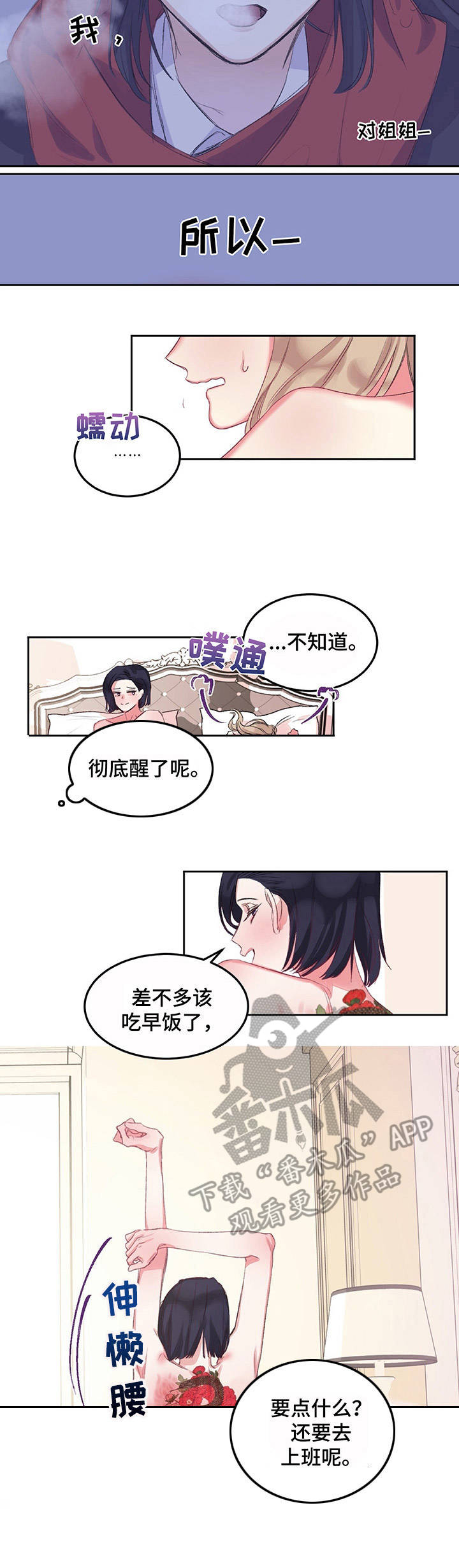 《游戏搭档》第5章起床 第9页