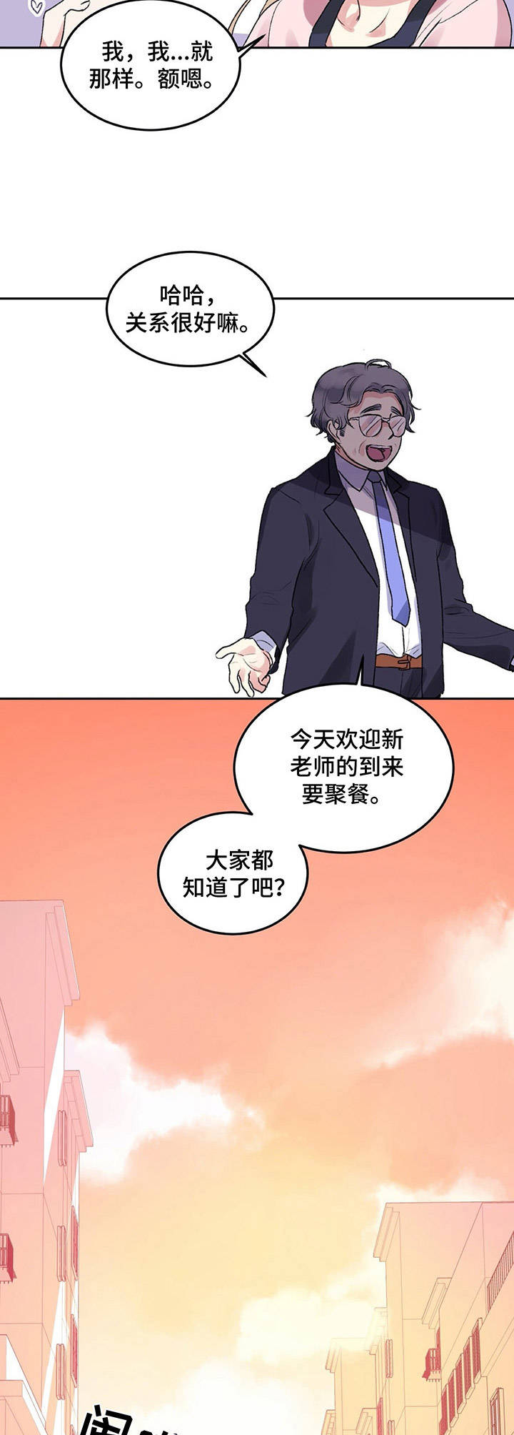 《游戏搭档》第1章教师们 第10页