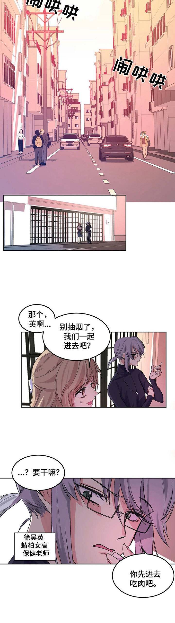 《游戏搭档》第1章教师们 第11页