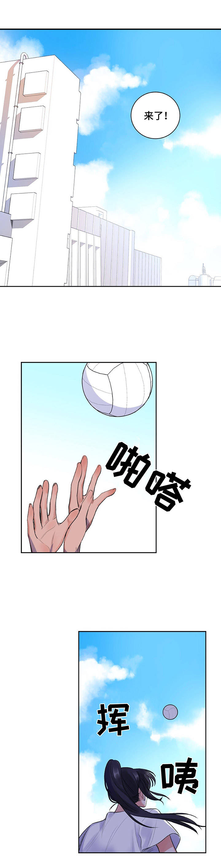 《游戏搭档》第1章教师们 第1页
