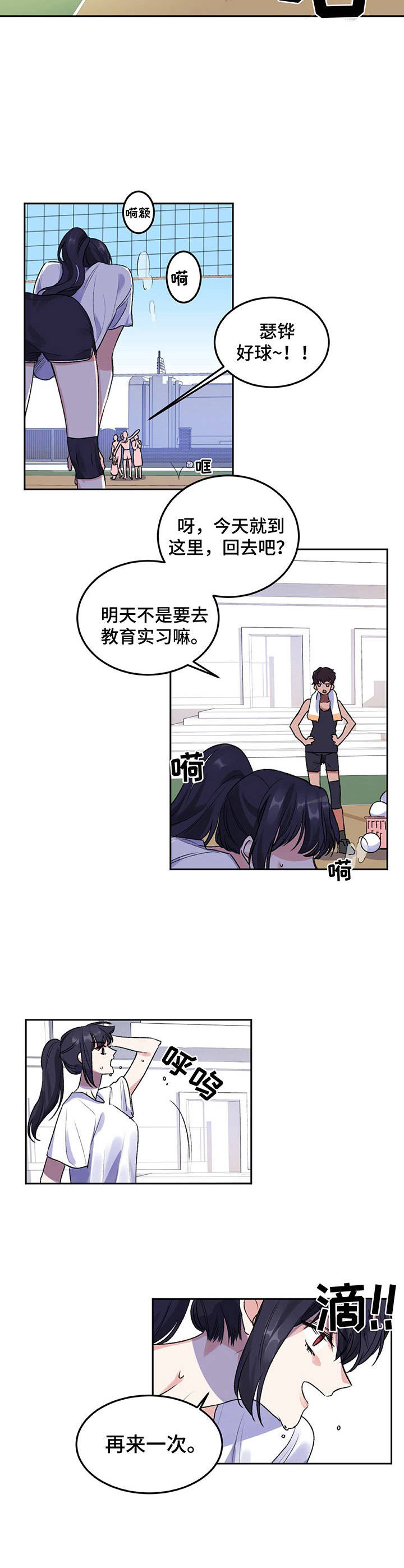 《游戏搭档》第1章教师们 第3页