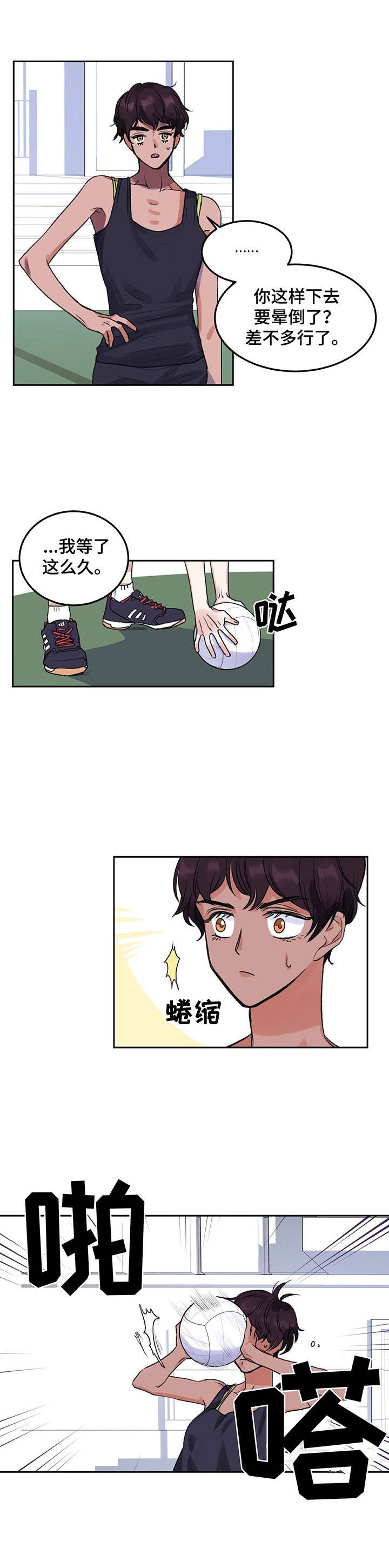 《游戏搭档》第1章教师们 第4页