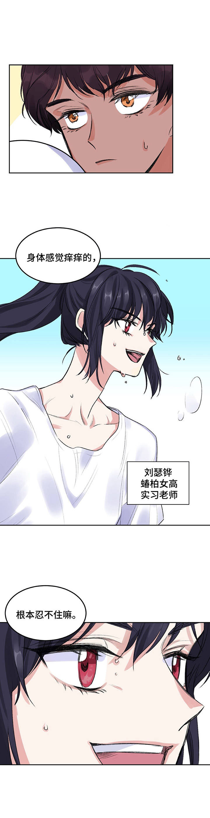 《游戏搭档》第1章教师们 第5页