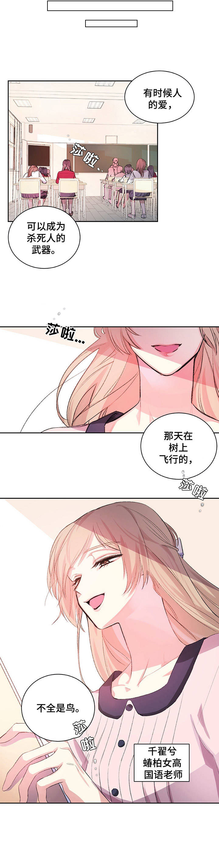 《游戏搭档》第1章教师们 第6页