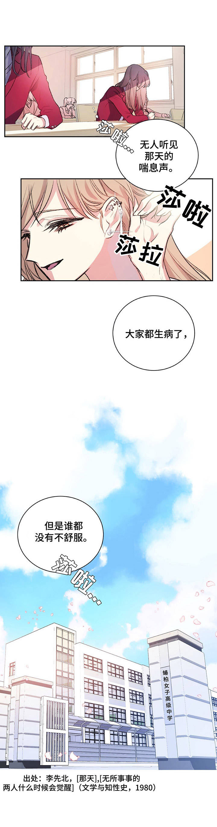 《游戏搭档》第1章教师们 第7页
