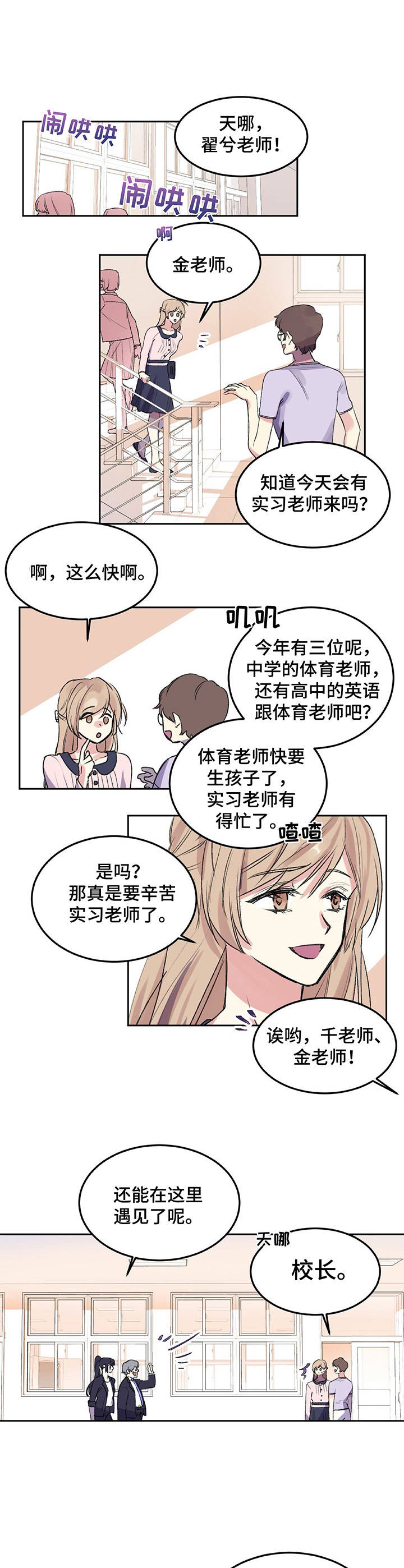 《游戏搭档》第1章教师们 第8页