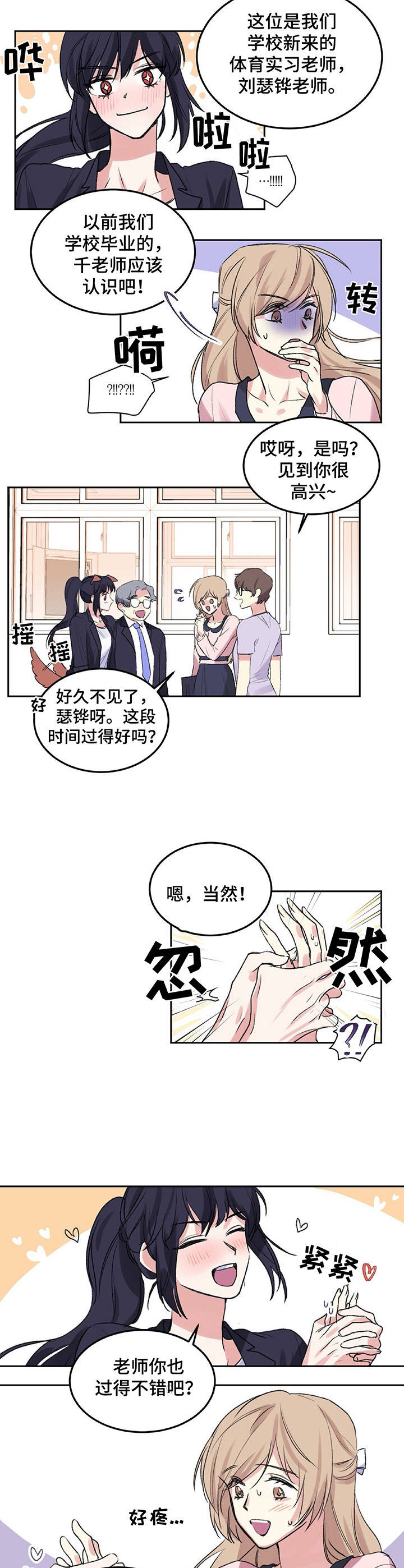 《游戏搭档》第1章教师们 第9页