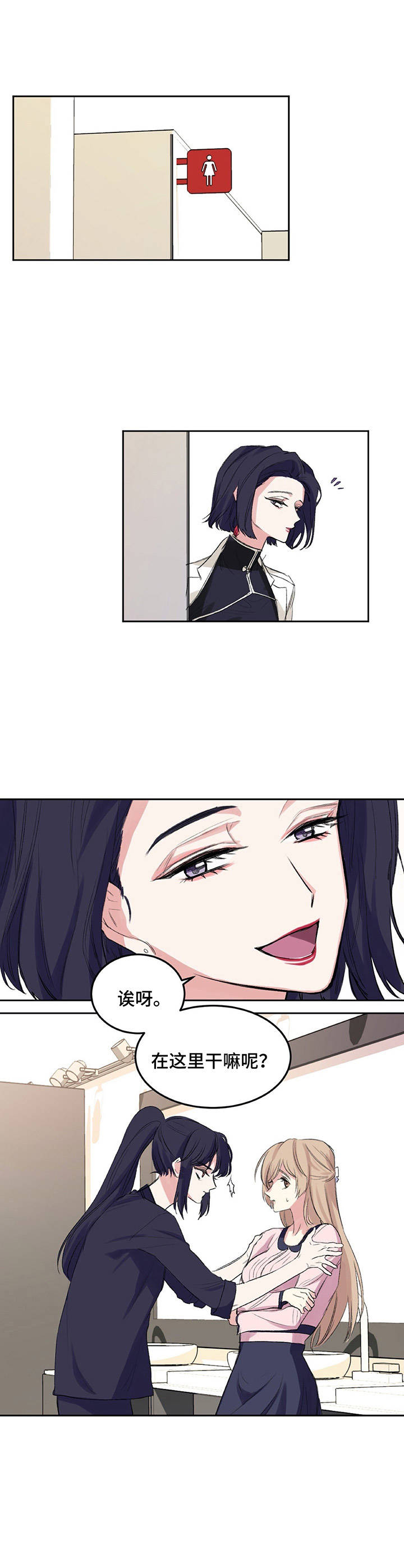 《游戏搭档》第2章理事长 第10页