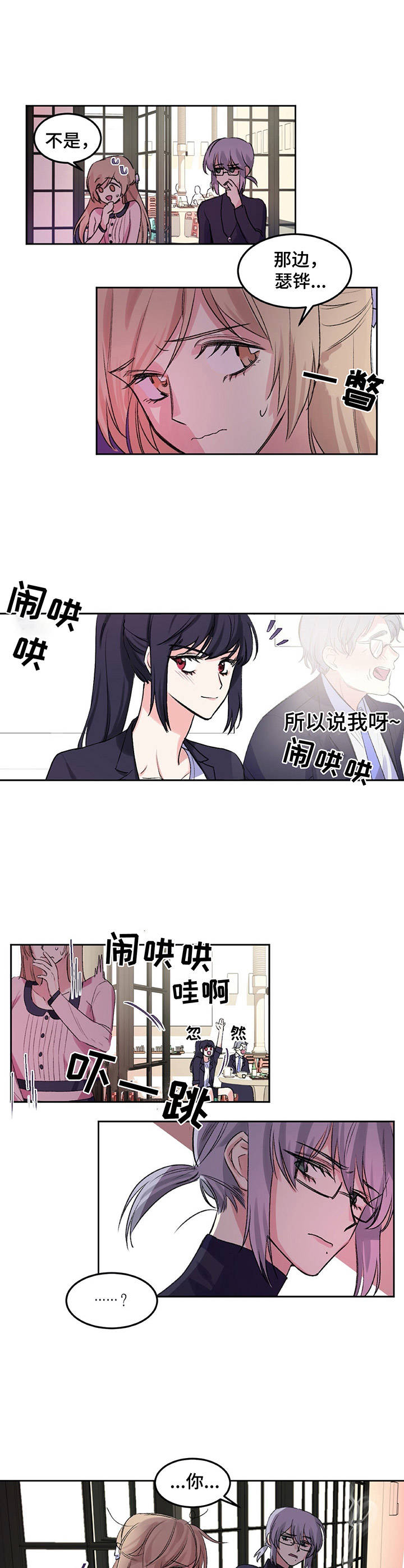 《游戏搭档》第2章理事长 第1页