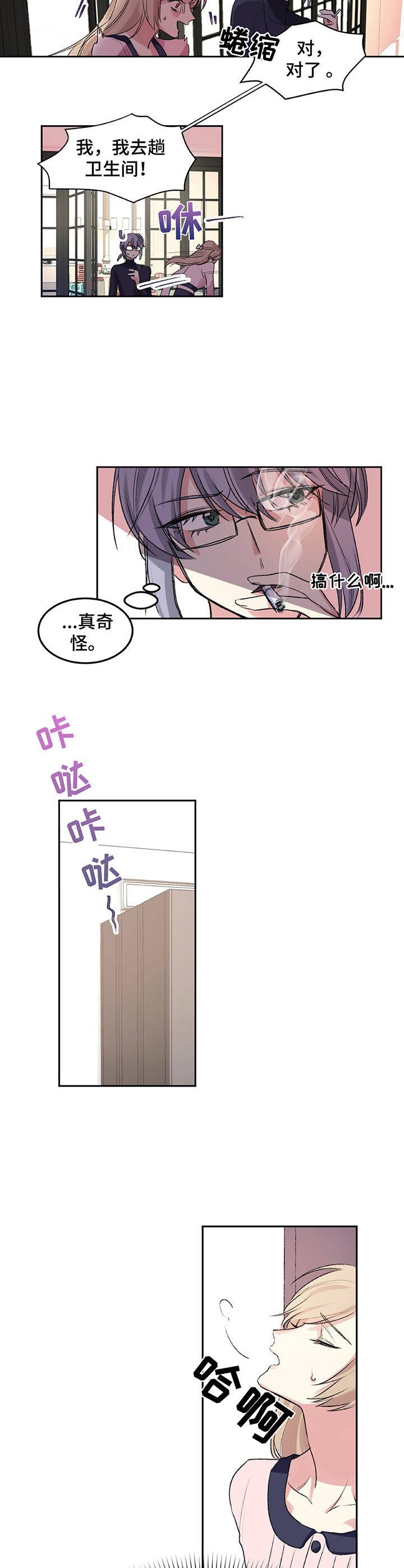 《游戏搭档》第2章理事长 第2页