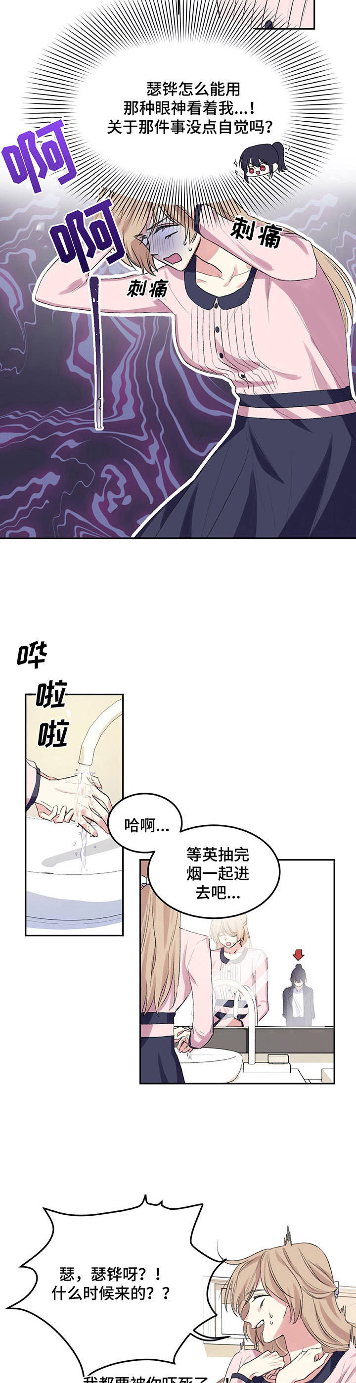 《游戏搭档》第2章理事长 第3页