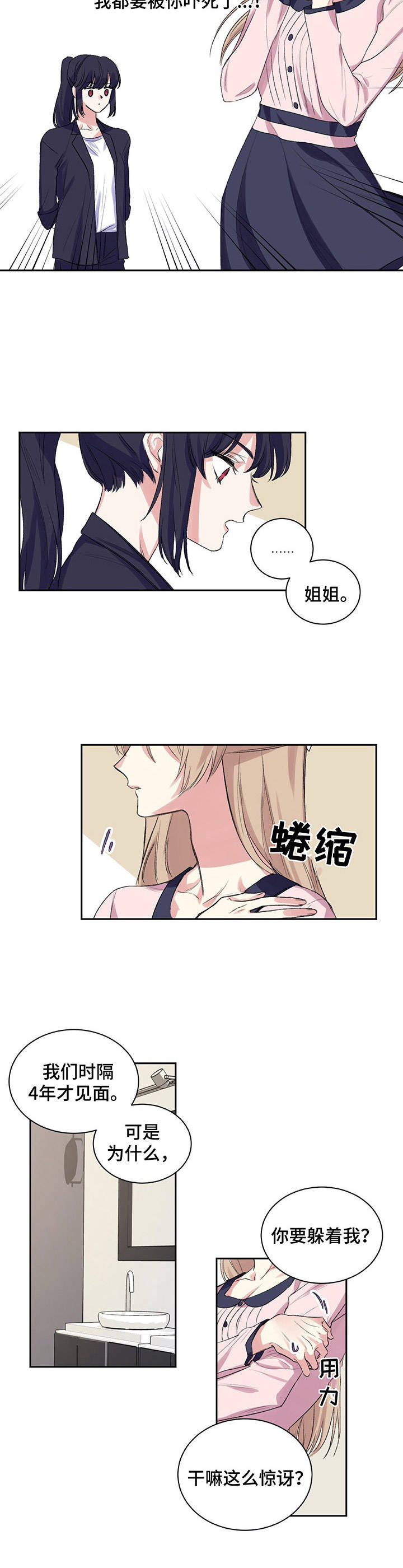 《游戏搭档》第2章理事长 第4页