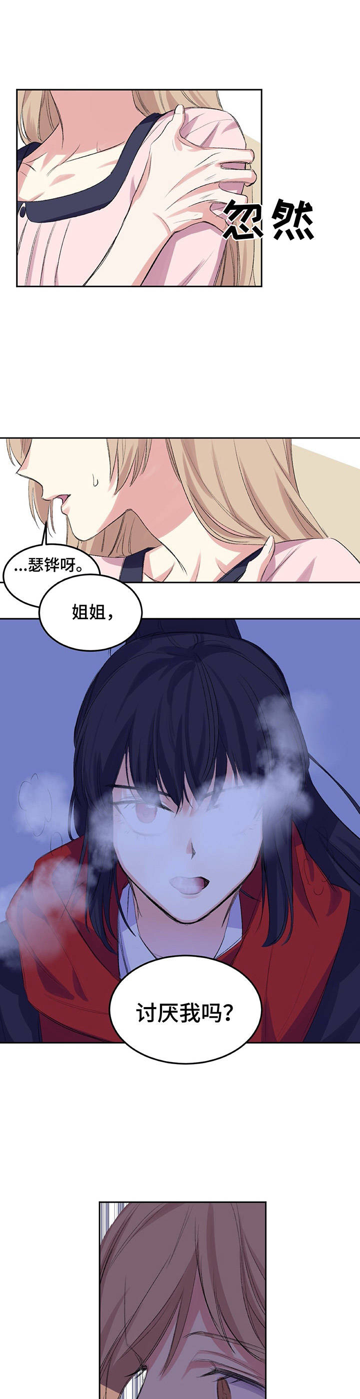 《游戏搭档》第2章理事长 第5页