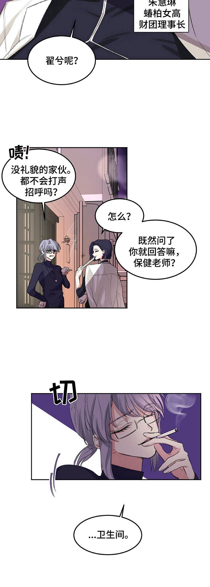 《游戏搭档》第2章理事长 第9页
