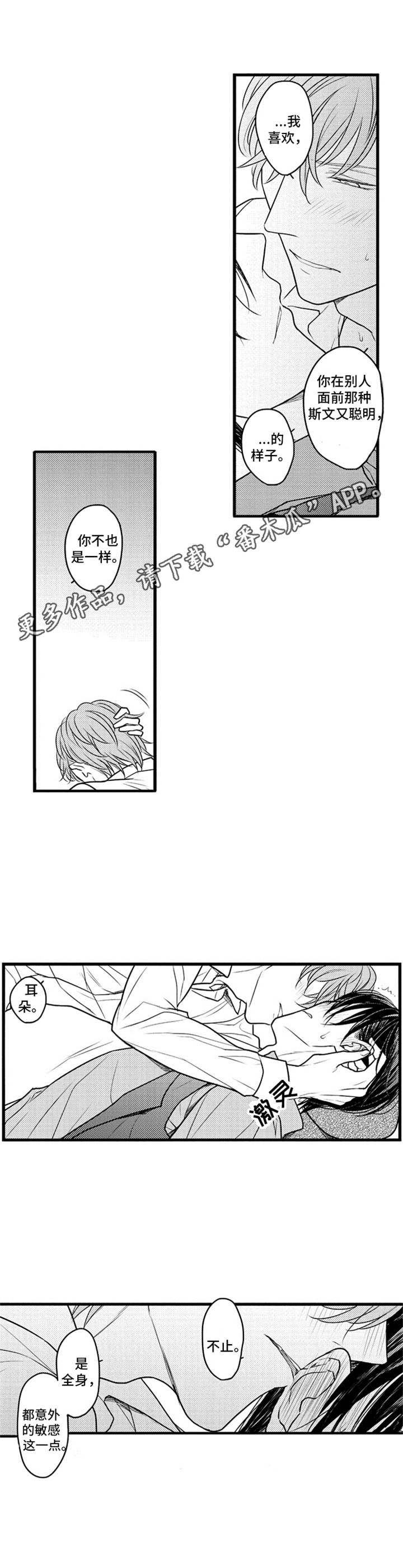 《白色画框》第32章好好相处 第10页