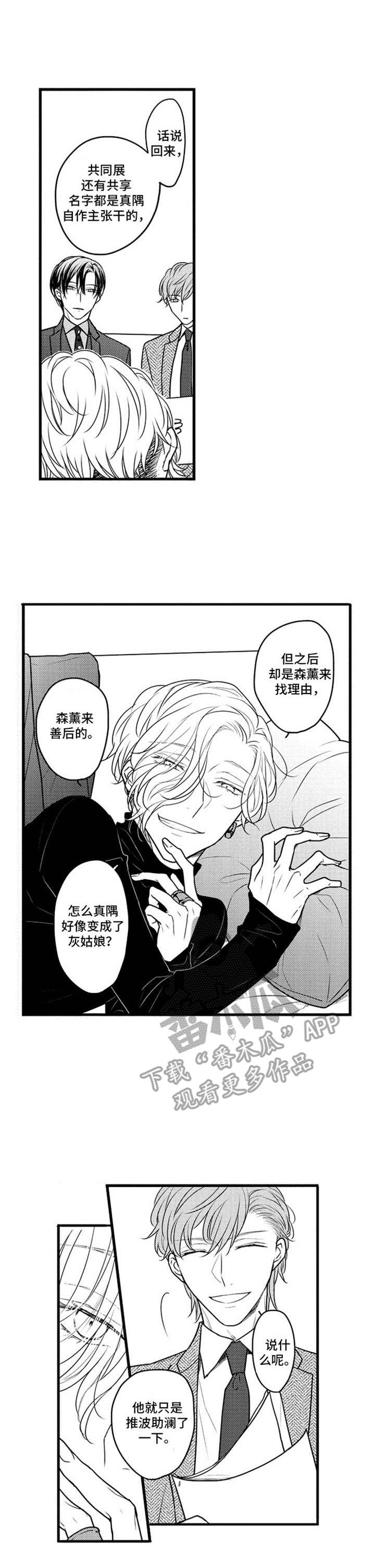 《白色画框》第32章好好相处 第1页
