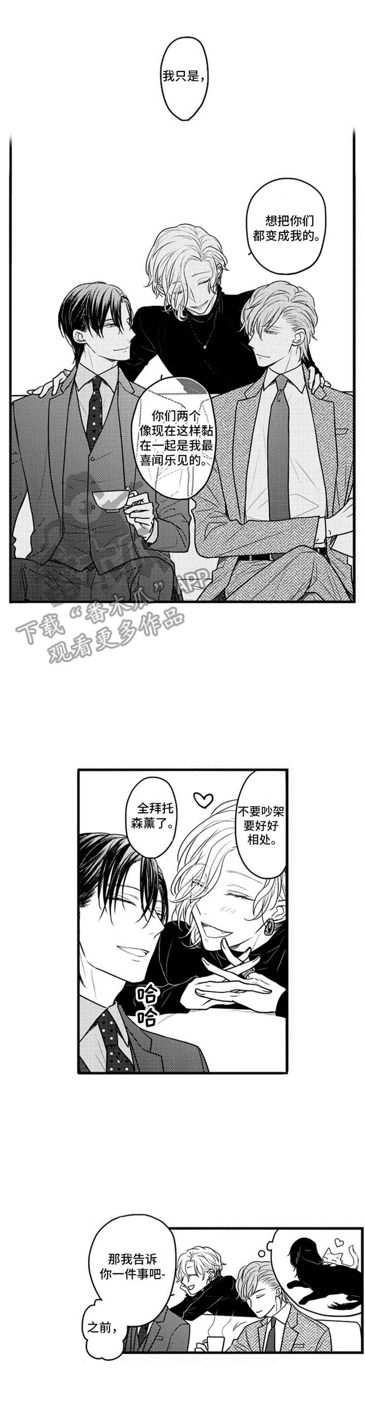《白色画框》第32章好好相处 第3页