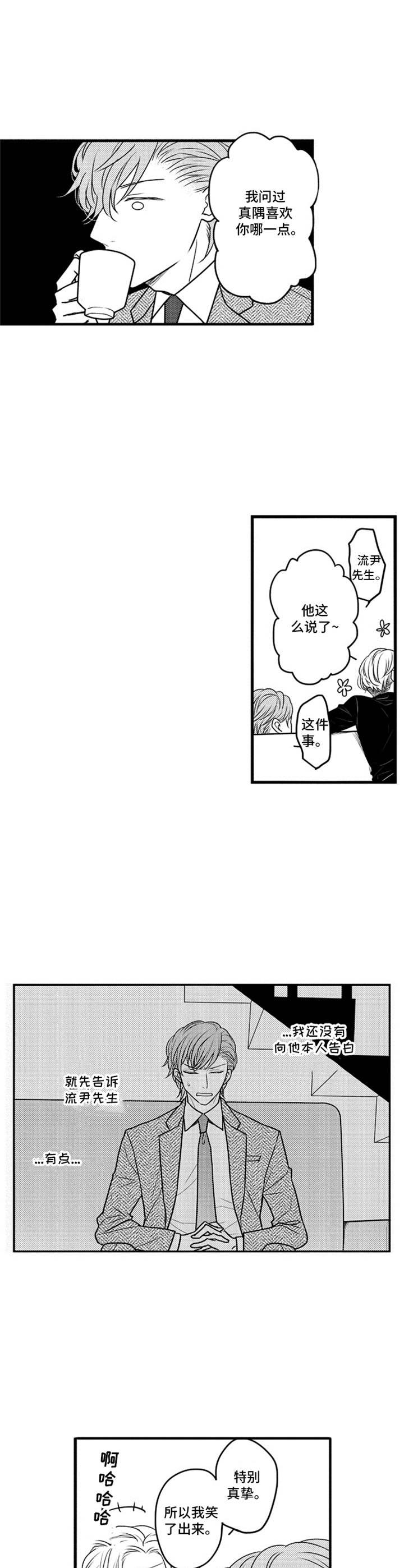 《白色画框》第32章好好相处 第4页
