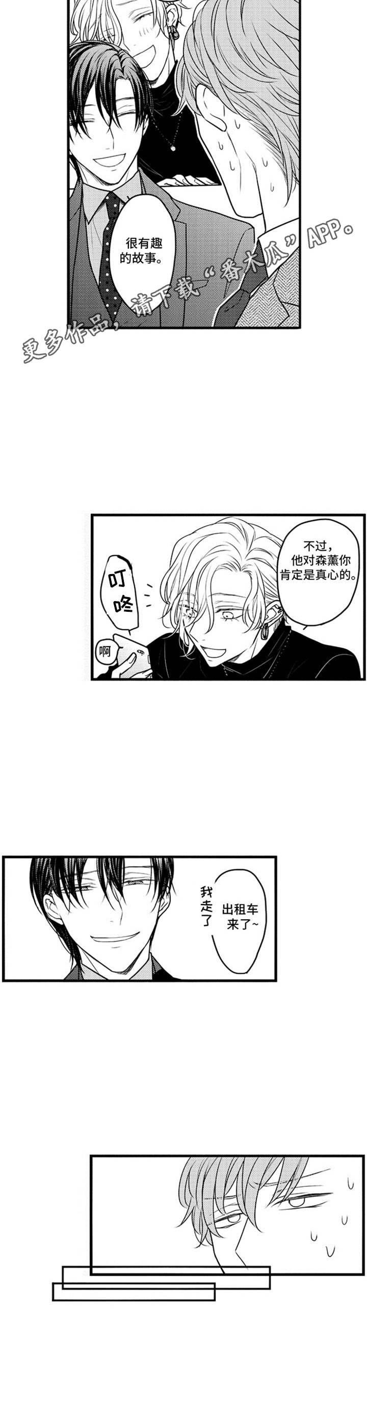《白色画框》第32章好好相处 第5页
