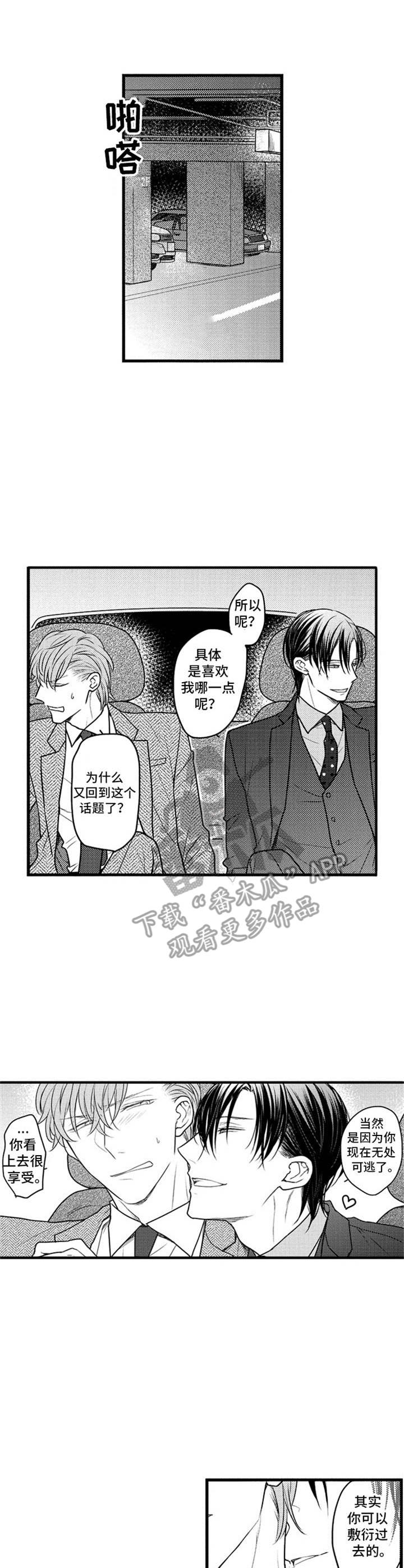 《白色画框》第32章好好相处 第6页